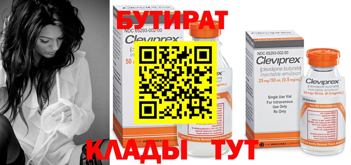 БУТИРАТ жидкий экстази Фролово