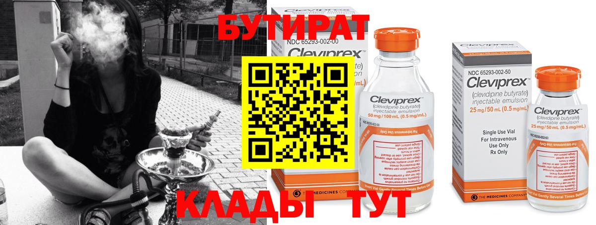 Фролово  Бутират бутик  Вход с VPN 