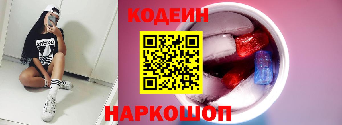Кодеиновый сироп Lean Purple Drank  Вход с VPN  Фролово  Кодеин напиток Lean (лин) 