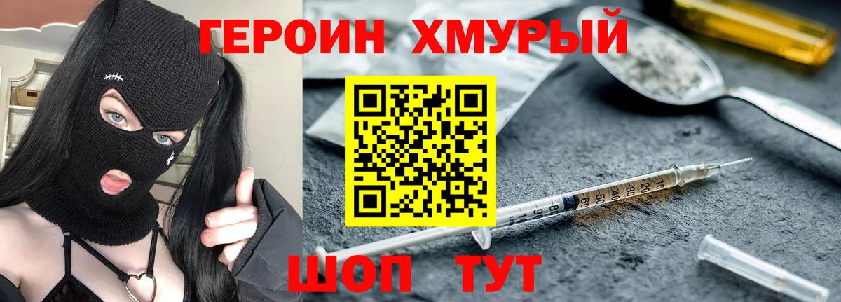 ГЕРОИН хмурый  Вход с VPN  Героин  Фролово 