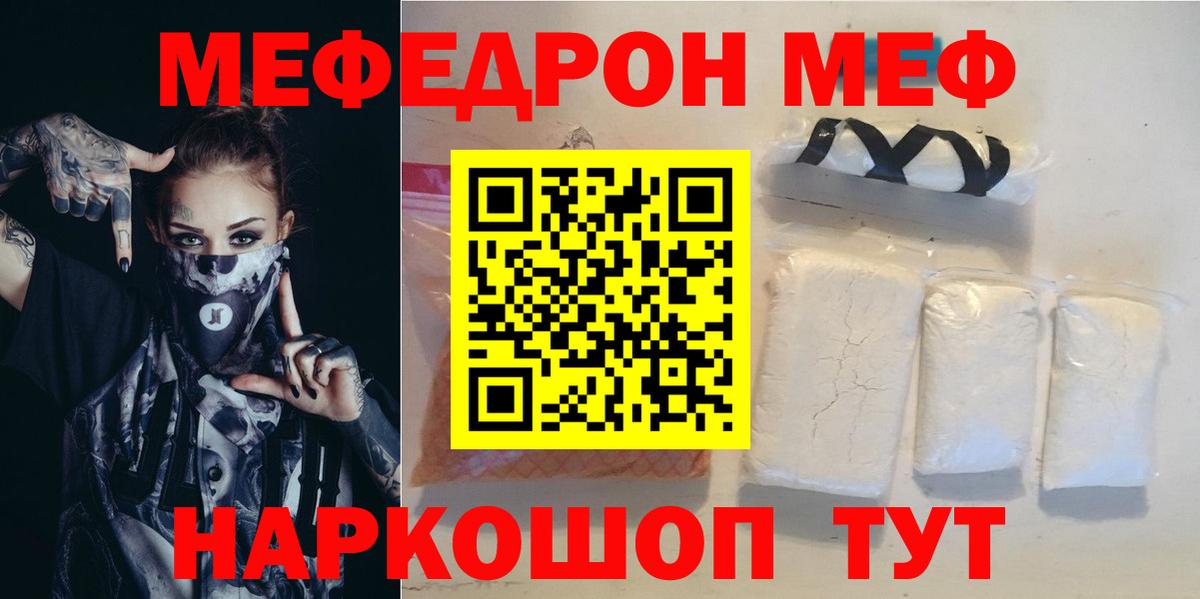 Меф мяу мяу Фролово